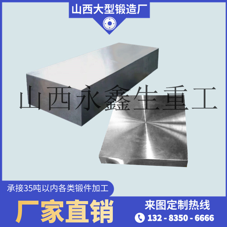 方塊鍛件