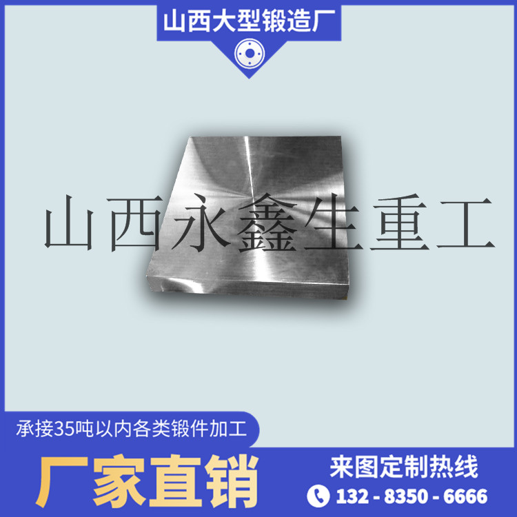 模具鍛件