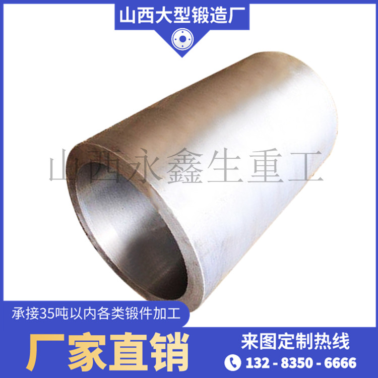 針筒形鍛件