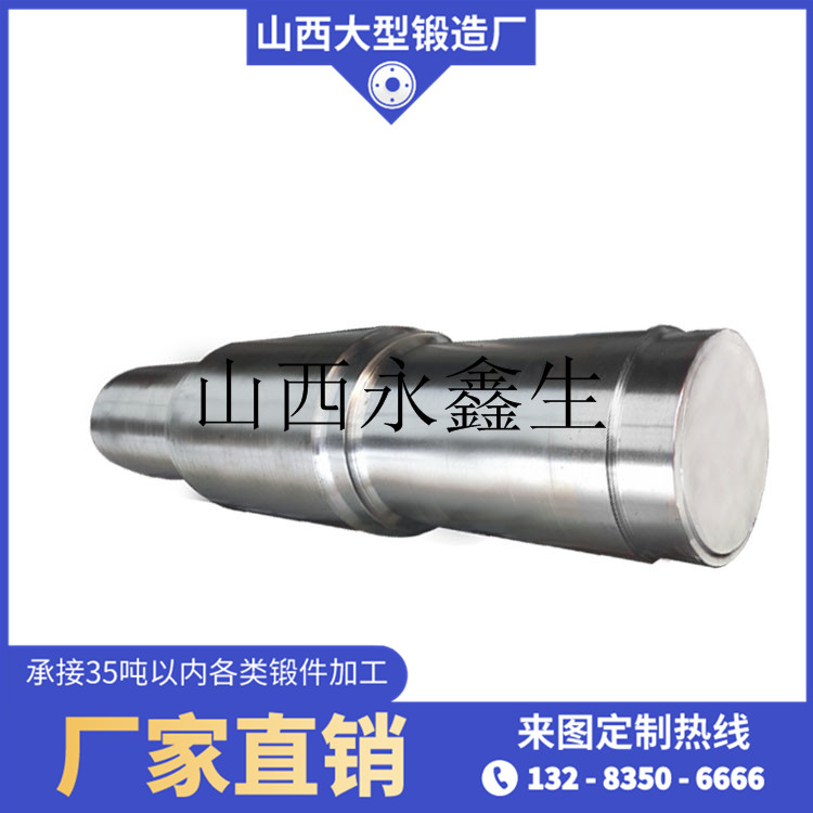 研磨機輥子軸鍛件