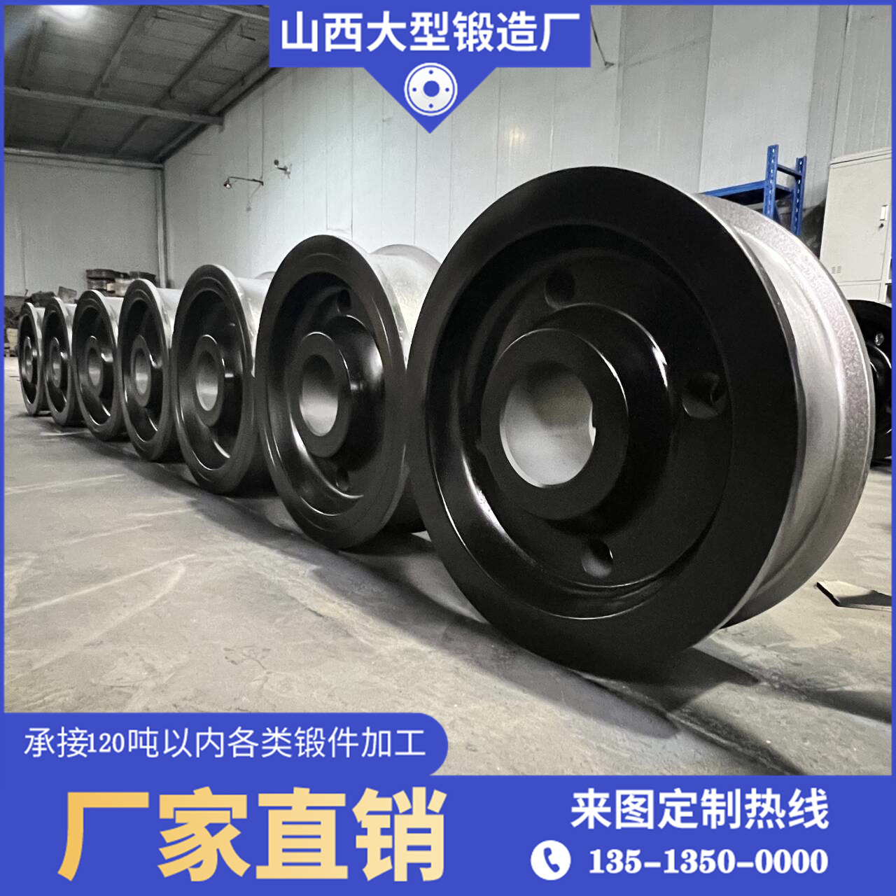 車輪鍛件