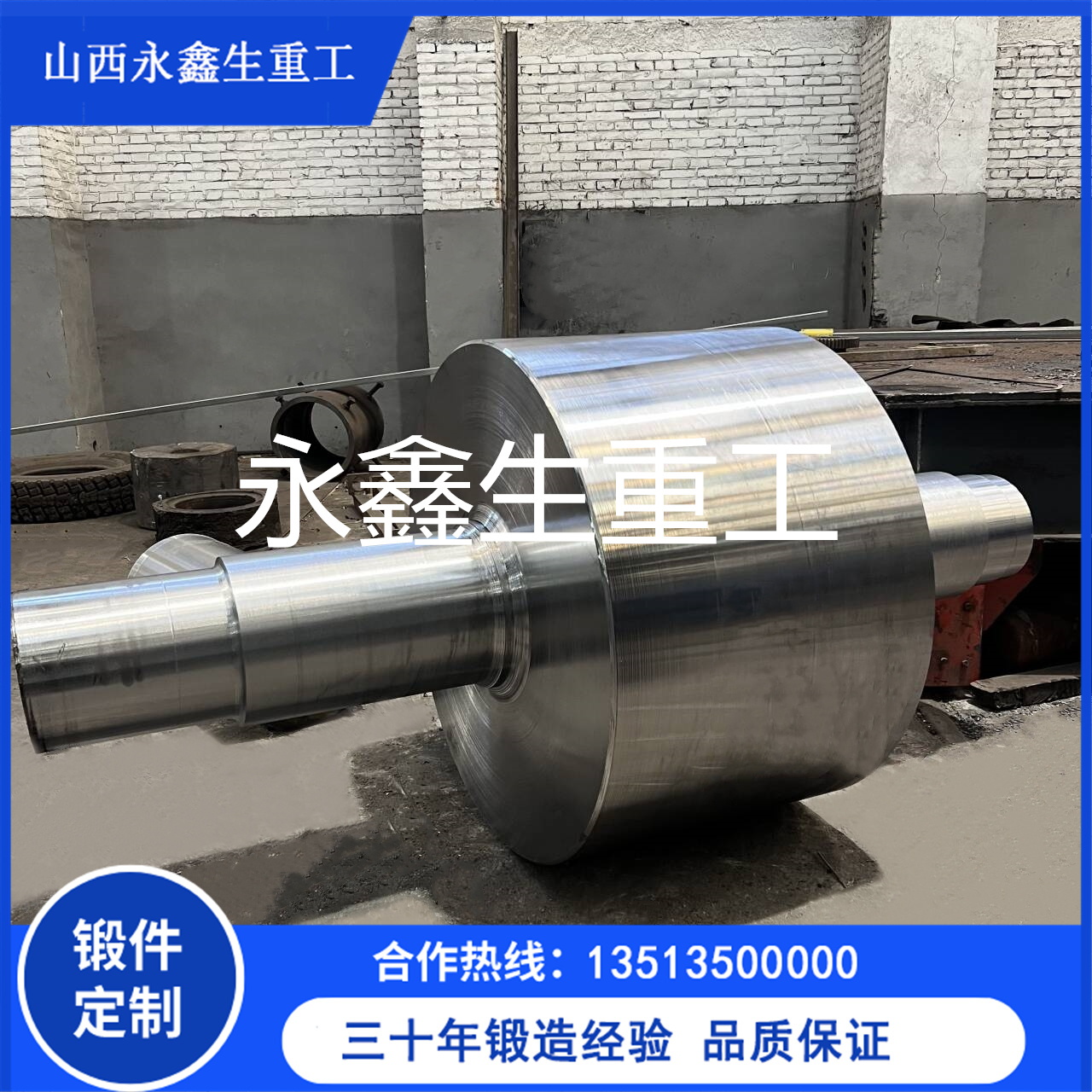 支承輥鍛件
